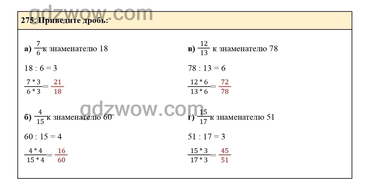 Номер 280 - ГДЗ по Математике 6 класс Учебник Виленкин, Жохов, Чесноков, Шварцбурд 2020. Часть 1 (решебник) - GDZwow